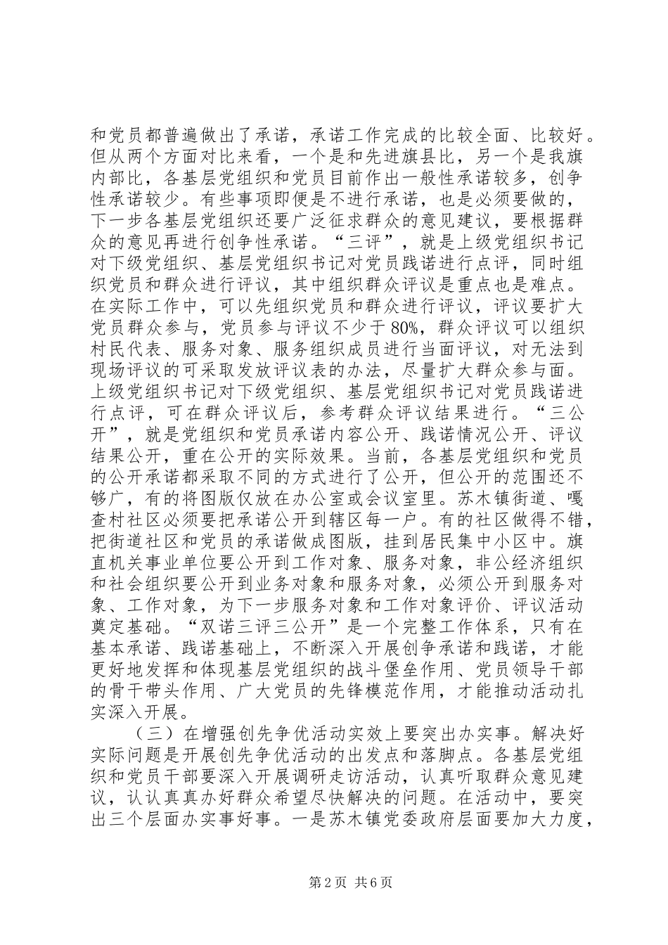 创优活动践行承诺阶段工作大会讲话发言_第2页