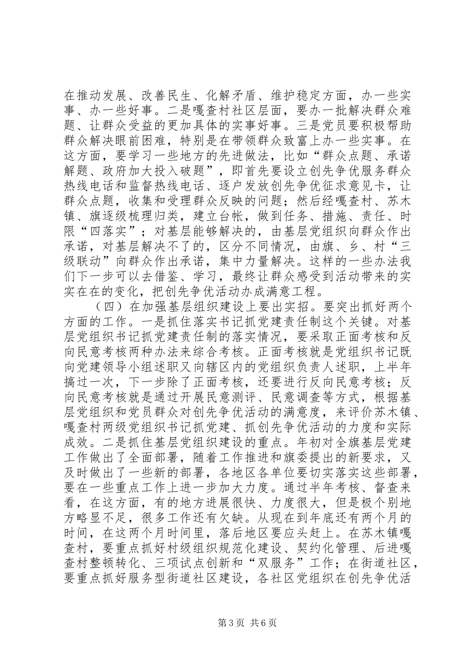 创优活动践行承诺阶段工作大会讲话发言_第3页