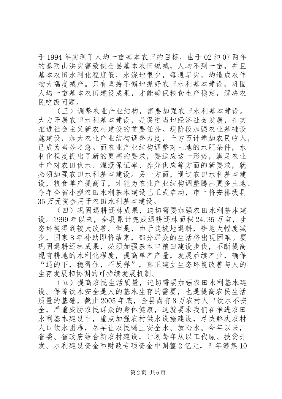 在全县农田水利基本建设工作会上的讲话发言_第2页