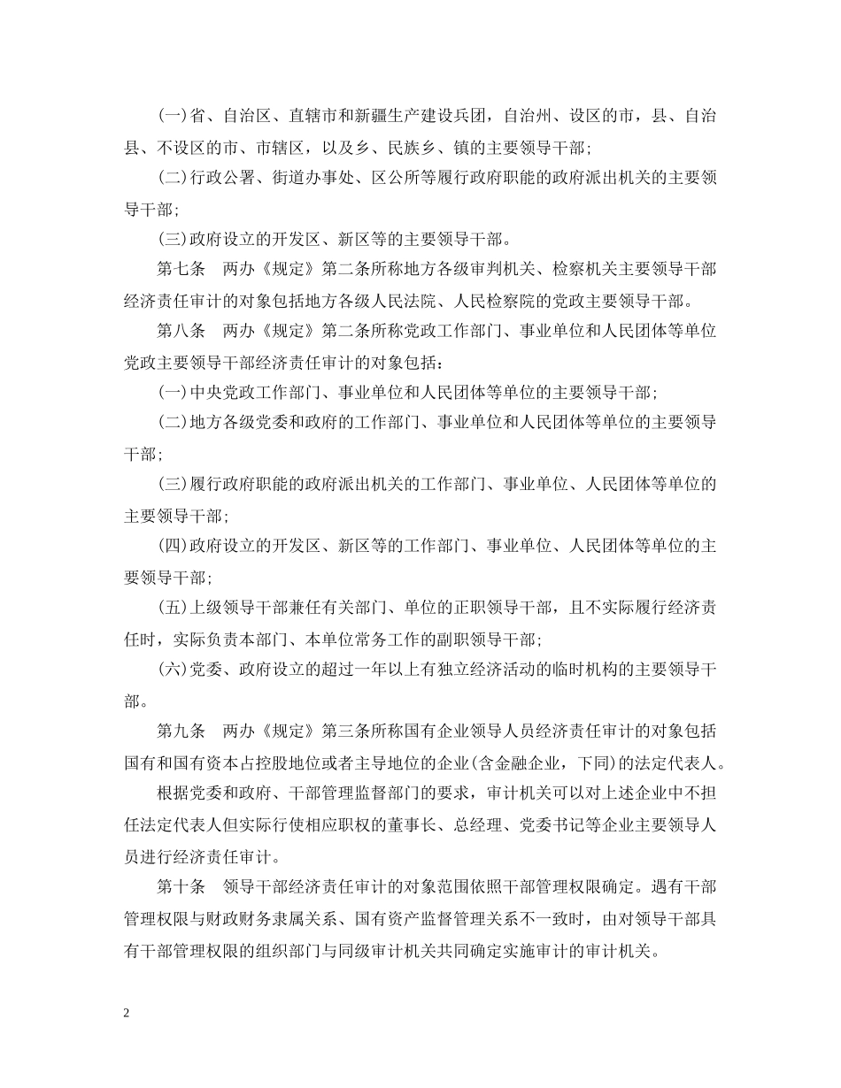 经济责任审计规定实施细则 _第2页