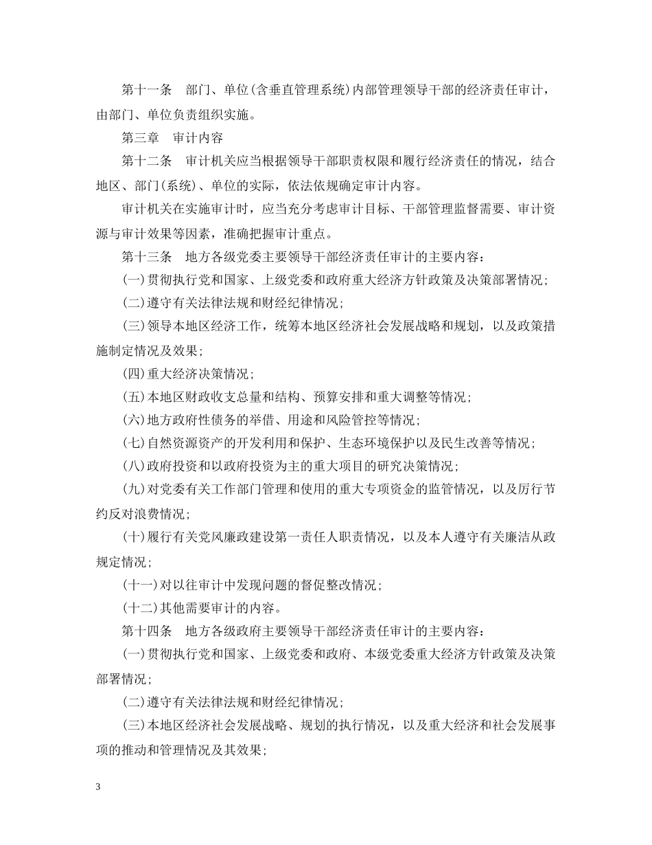 经济责任审计规定实施细则 _第3页