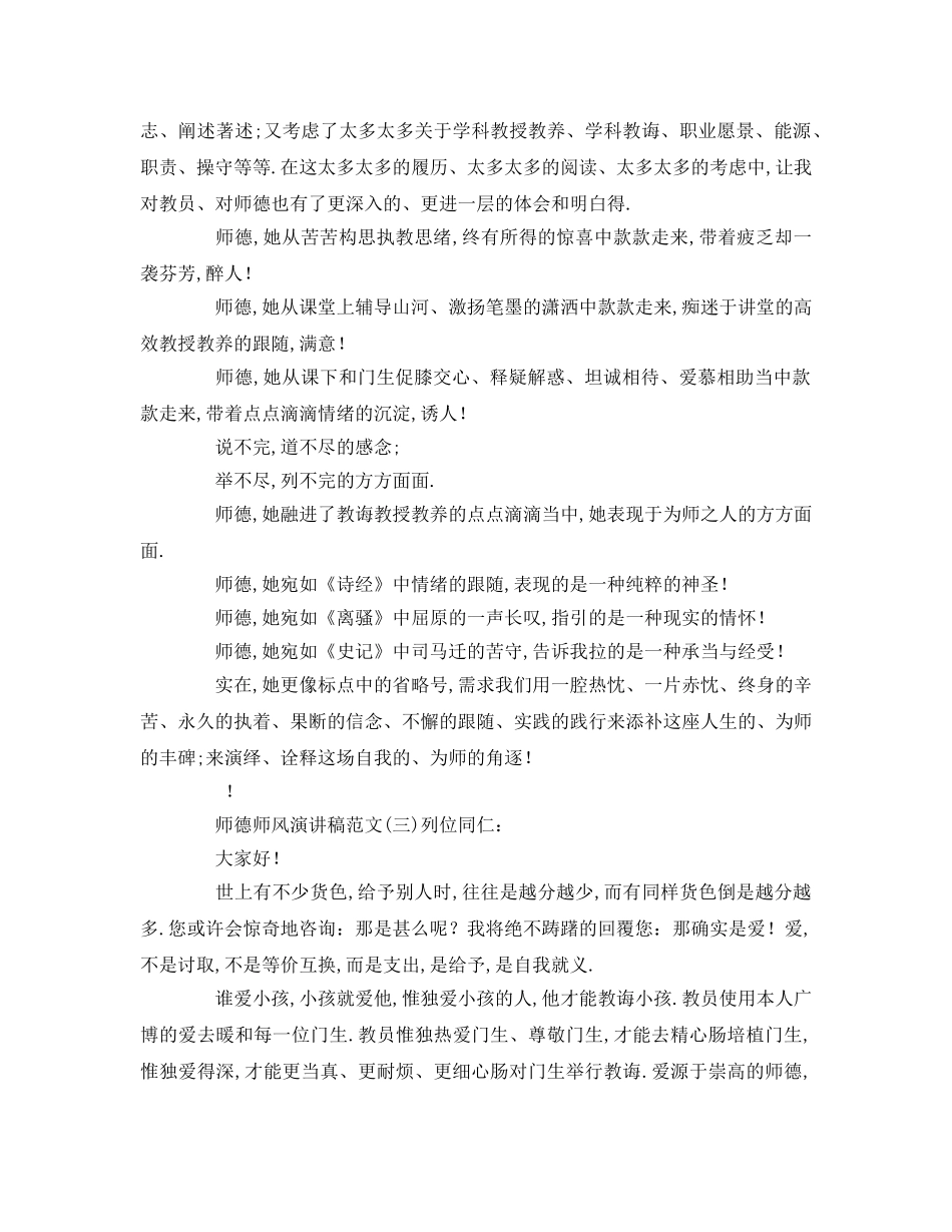 关于师德师风(1)参考发言稿 _第3页