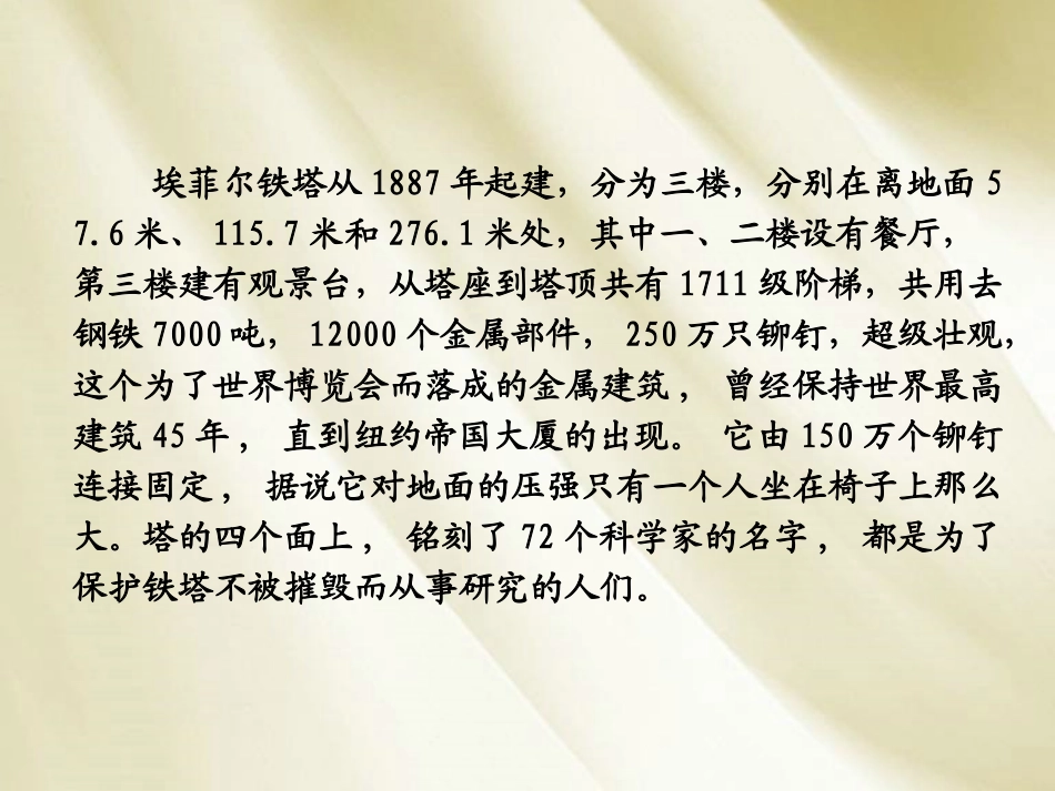 埃菲尔铁塔沉思_第2页