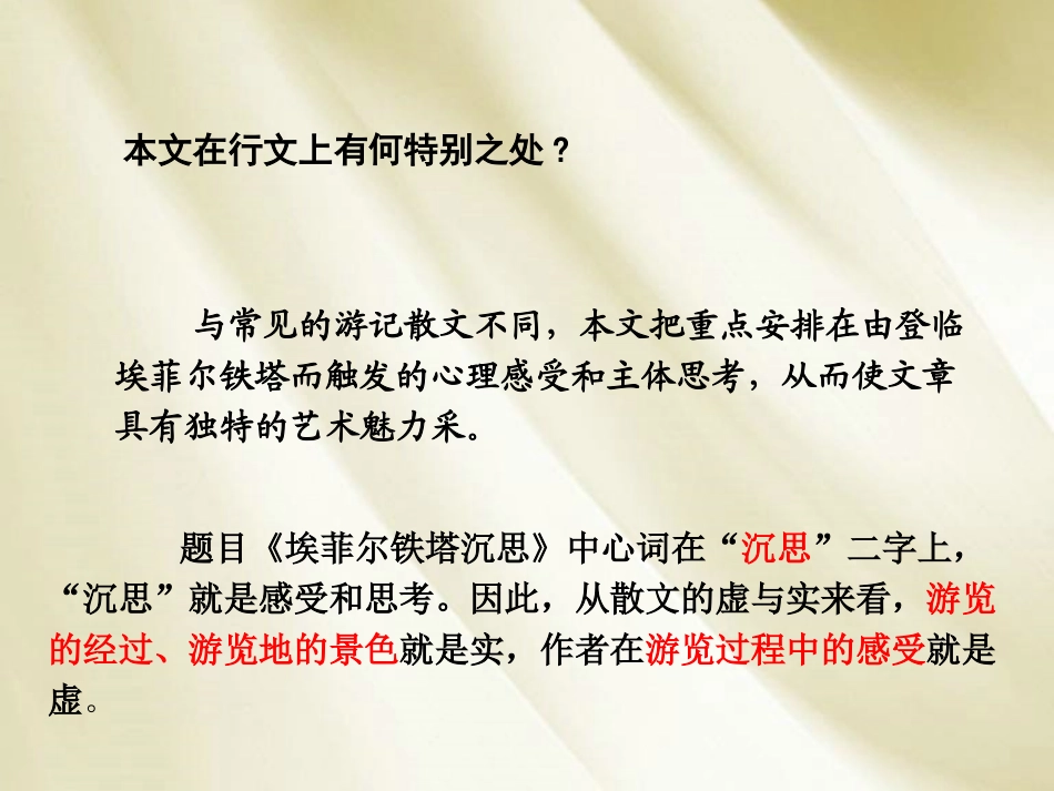 埃菲尔铁塔沉思_第3页