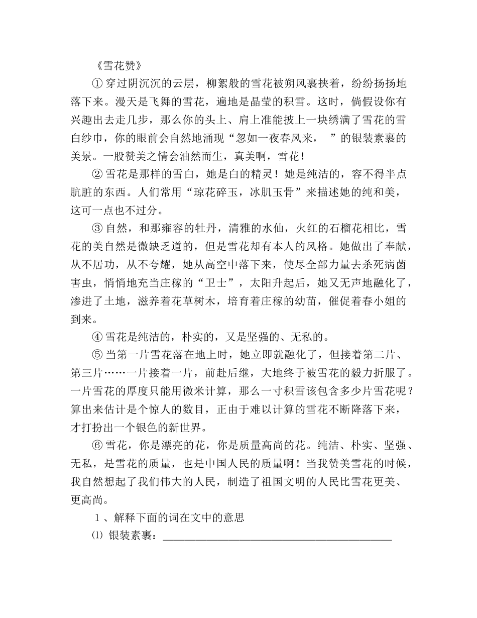 教案人教版七年级语文上册第4课《紫藤萝瀑布》学案 _第3页