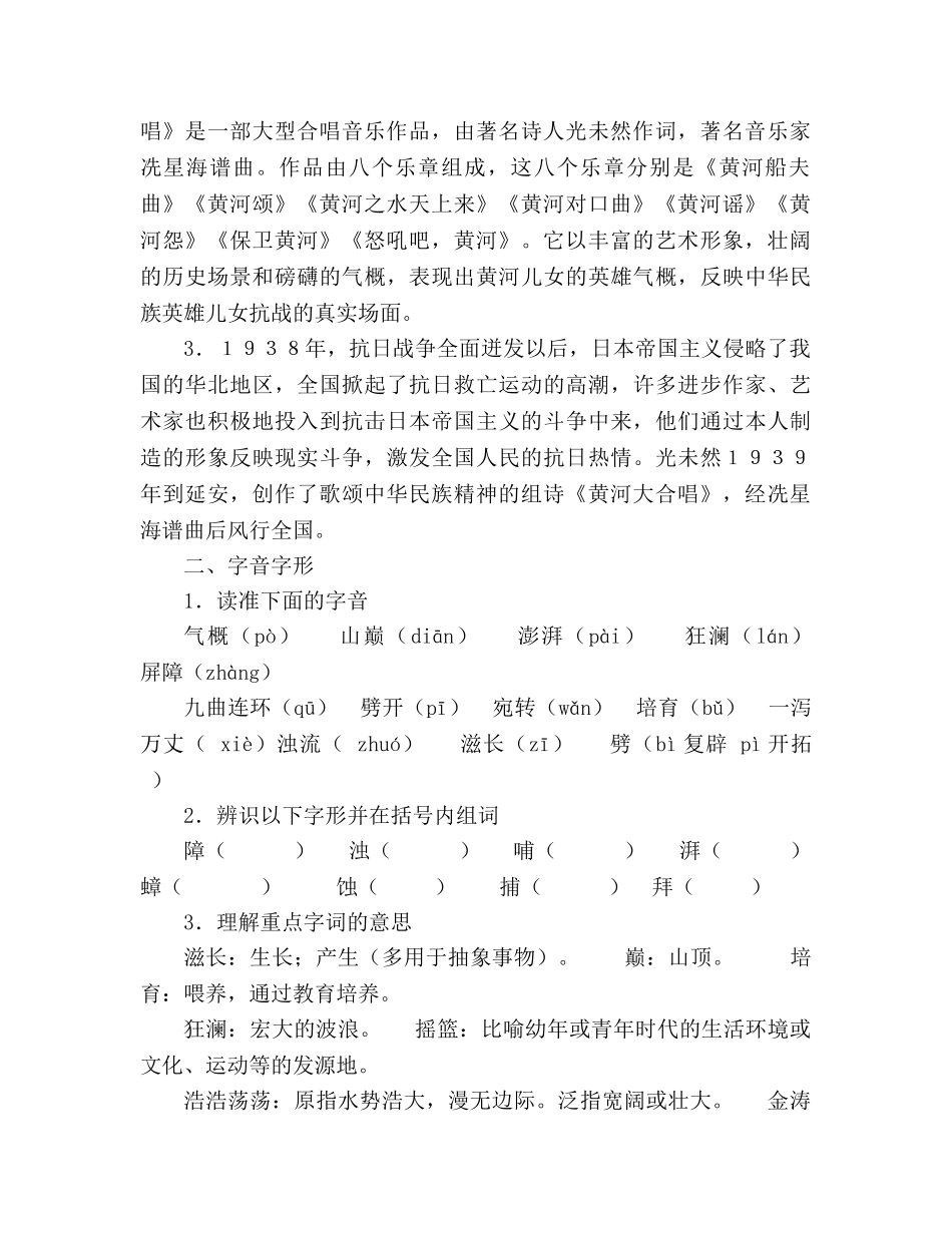 教案人教版七年级下册黄河颂 _第2页