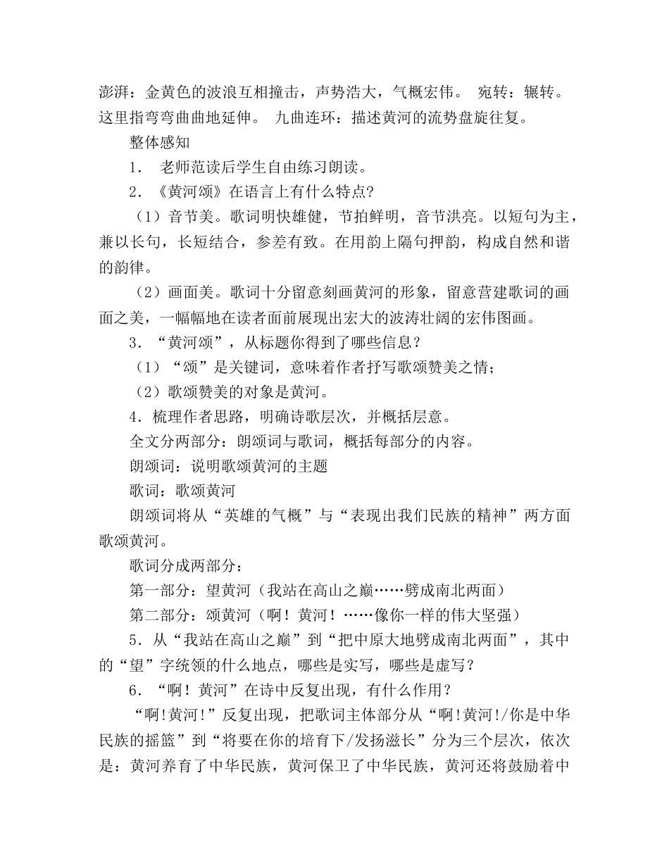 教案人教版七年级下册黄河颂 _第3页