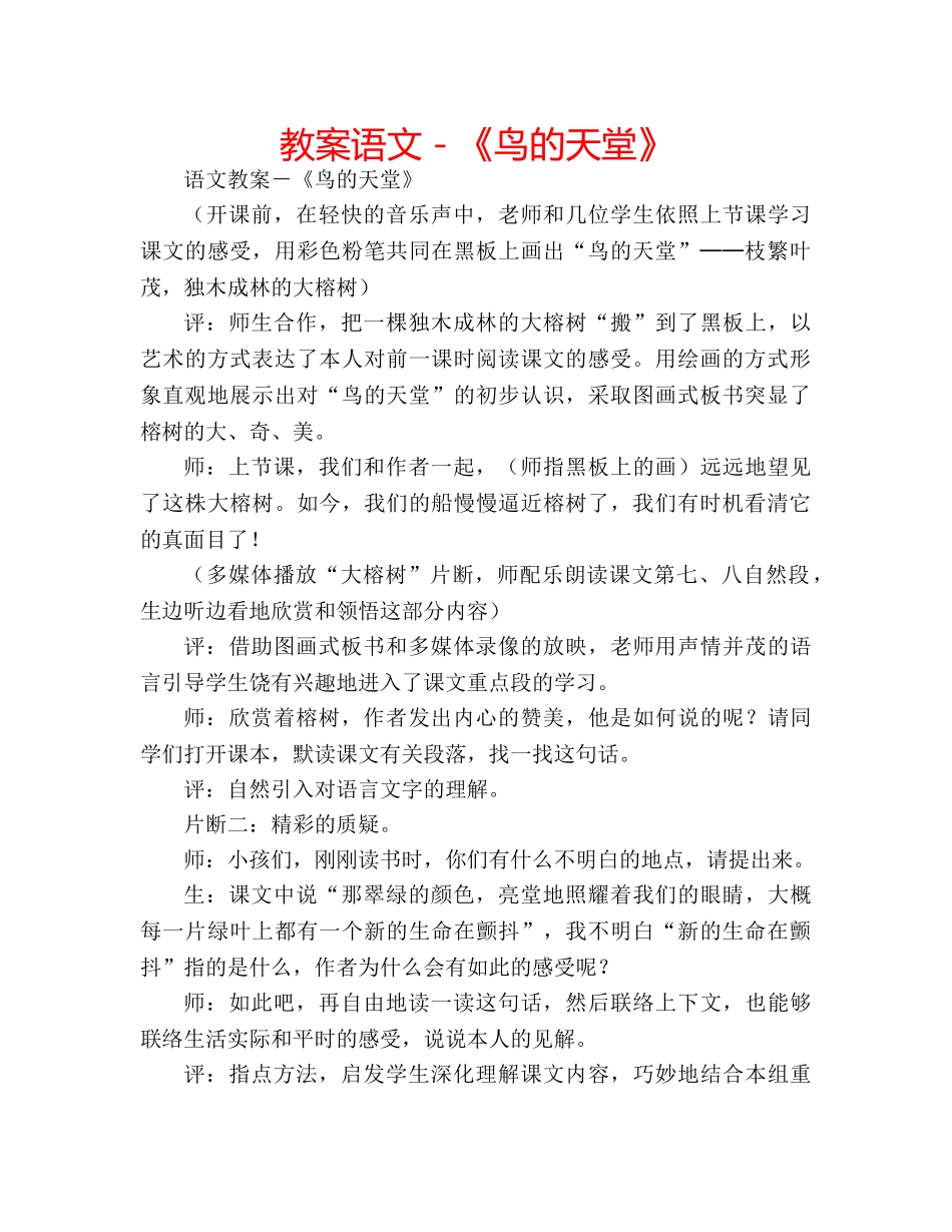 教案语文－《鸟的天堂》 _第1页