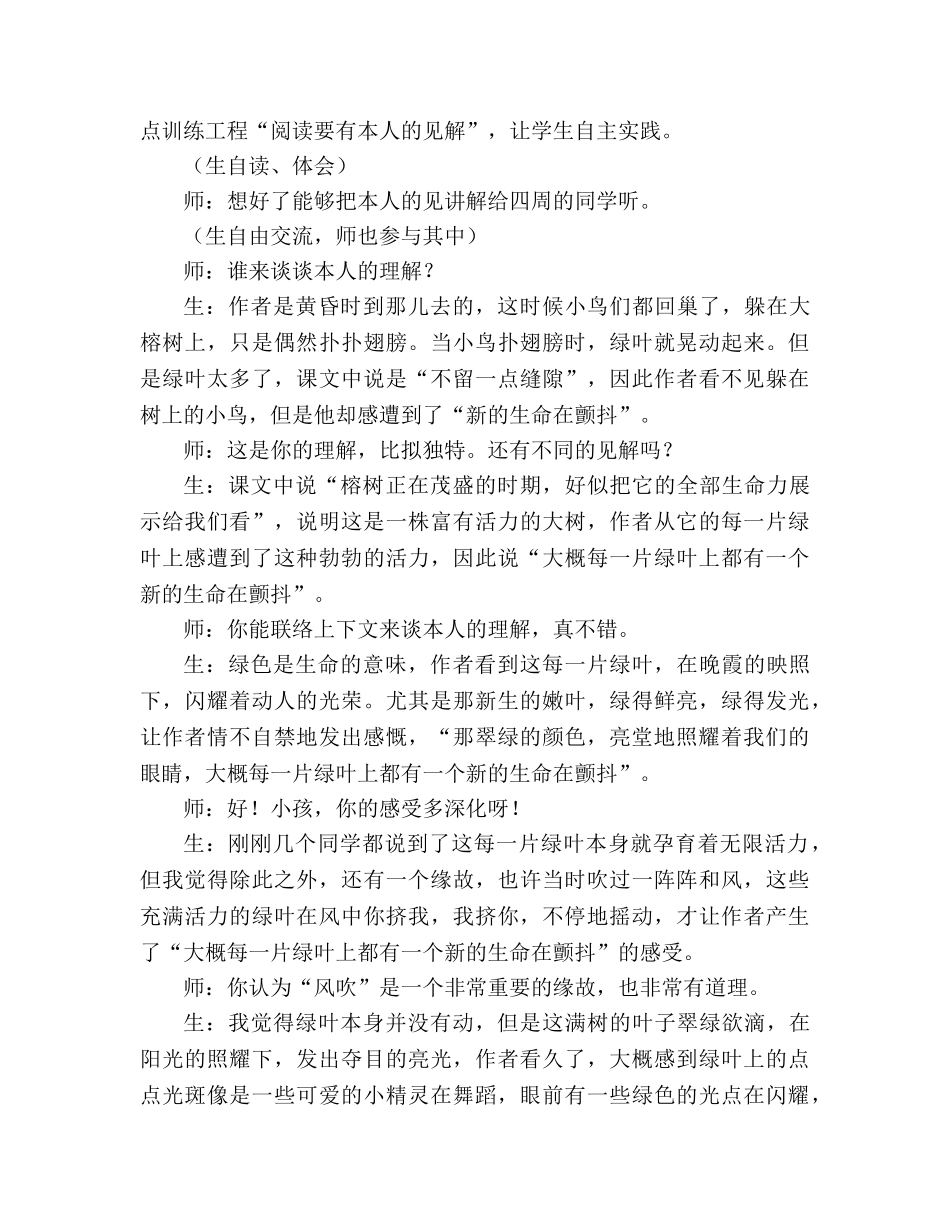 教案语文－《鸟的天堂》 _第2页