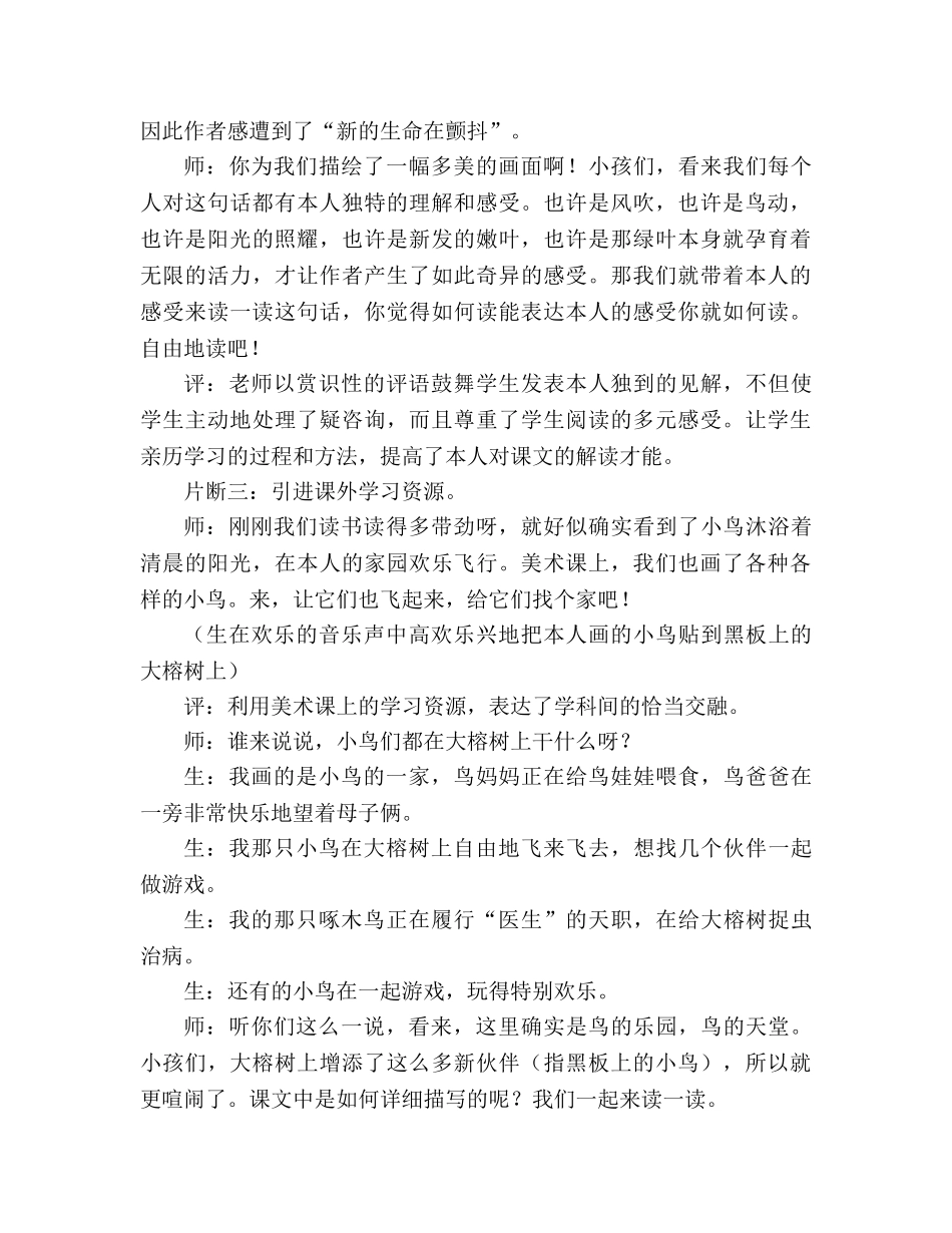 教案语文－《鸟的天堂》 _第3页