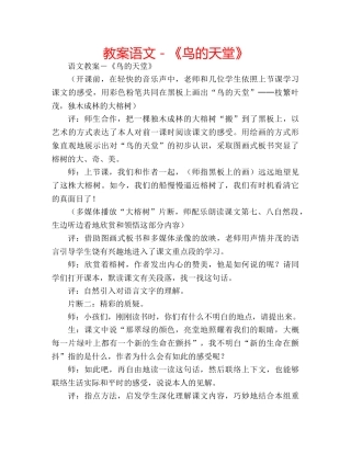 教案语文－《鸟的天堂》 