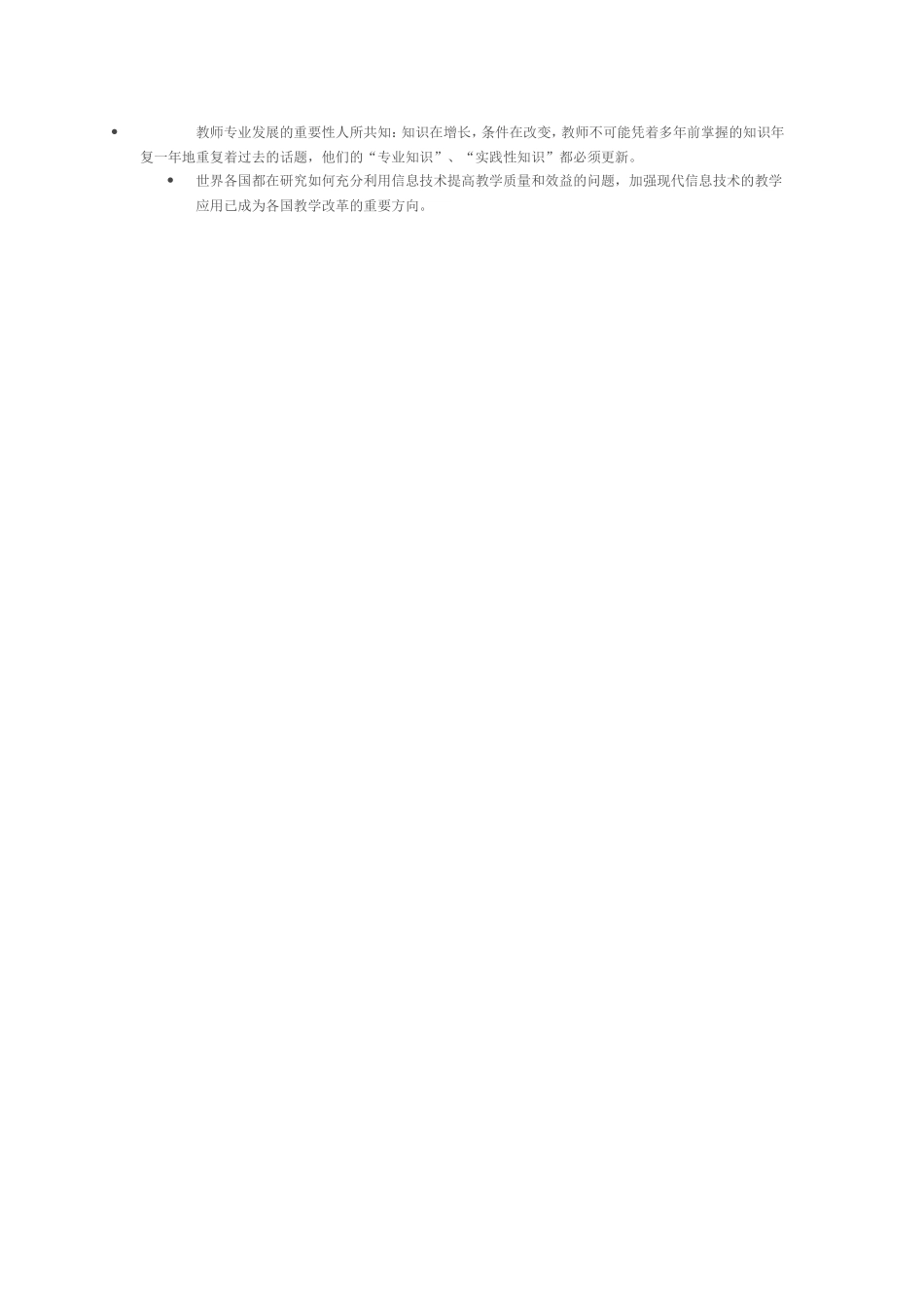 教师专业发展的重要性人所共知_第1页