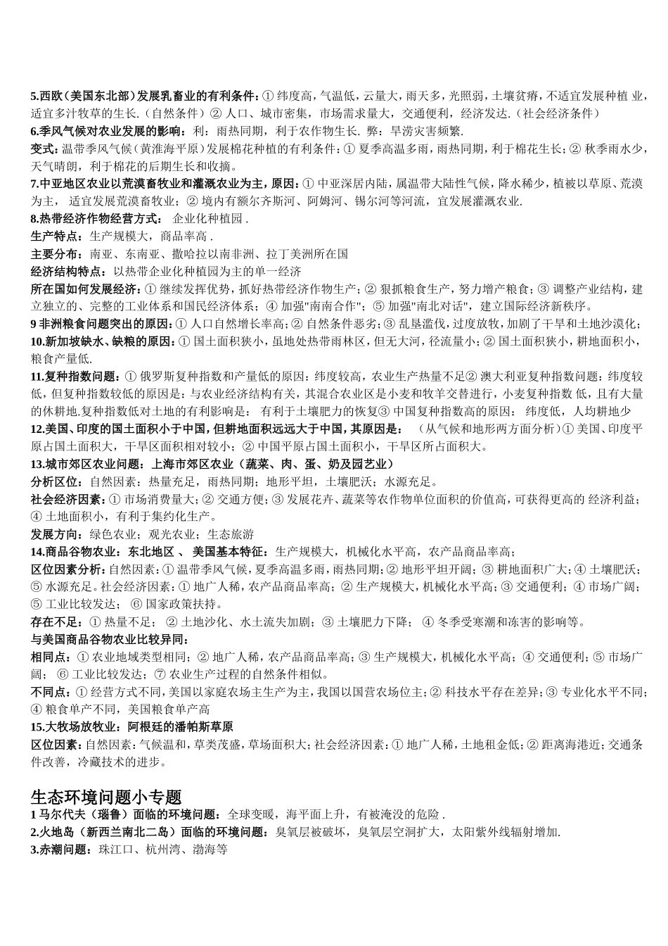 高中地理答题模板_第2页