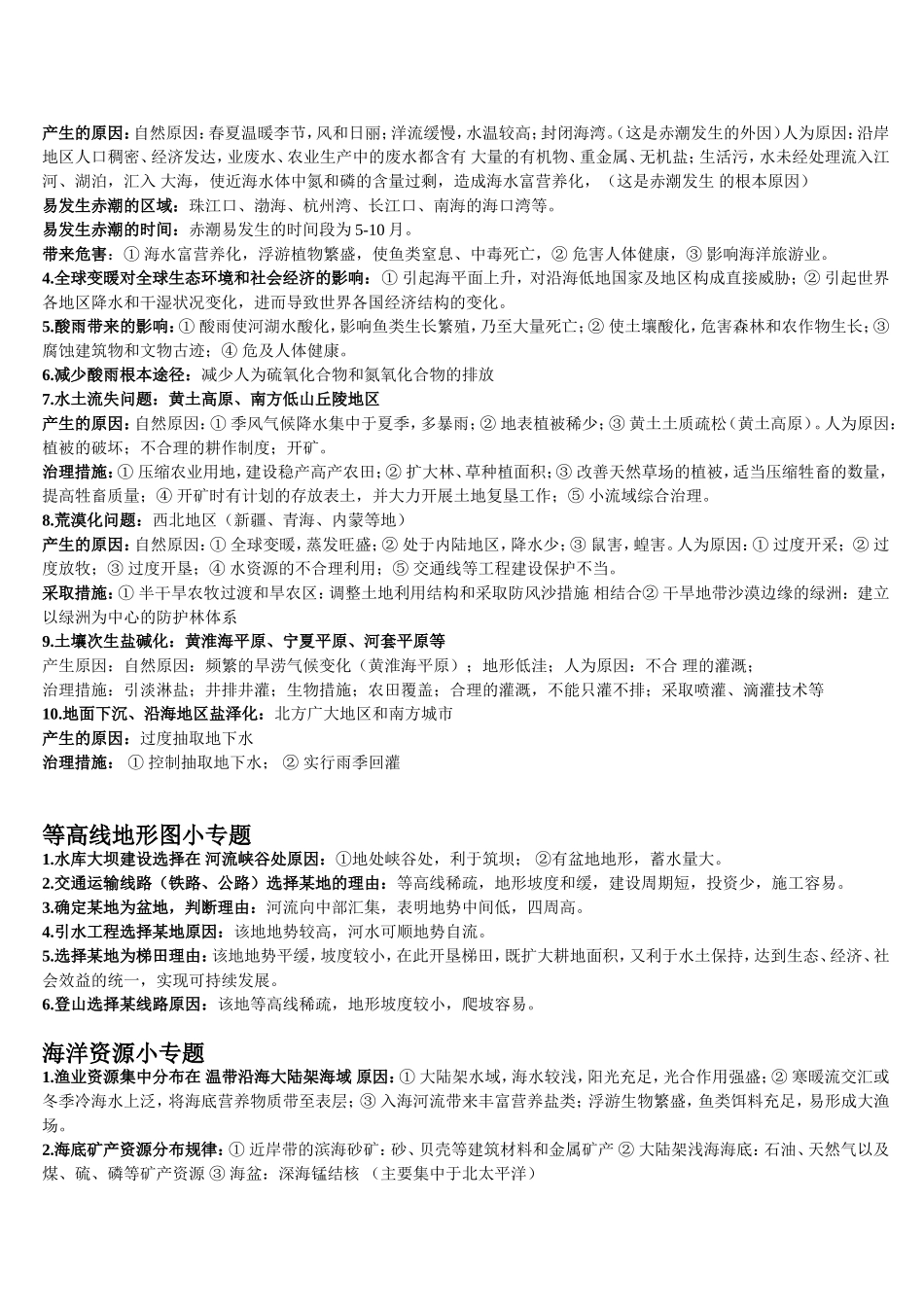 高中地理答题模板_第3页