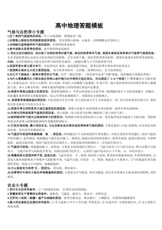 高中地理答题模板