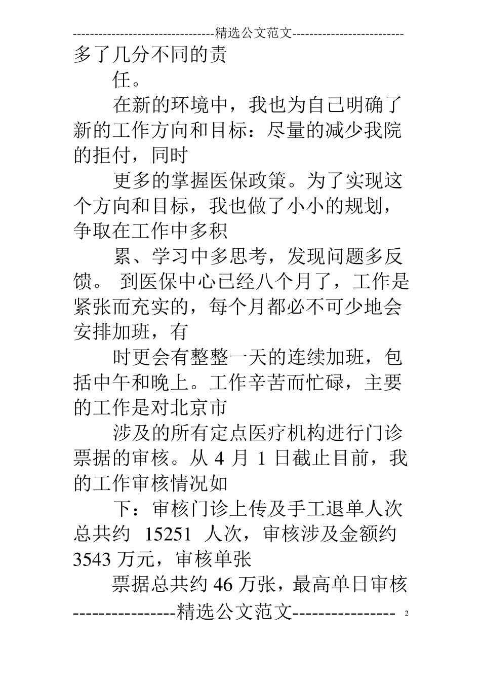 医保工作述职报告_第2页