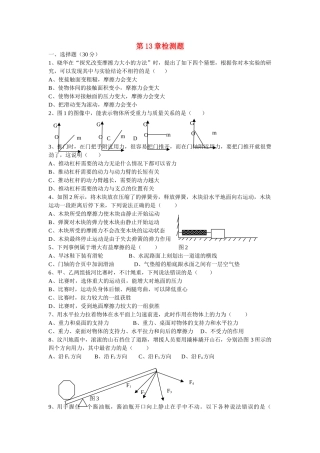 九级物理 第13章单元检测题 北师大版