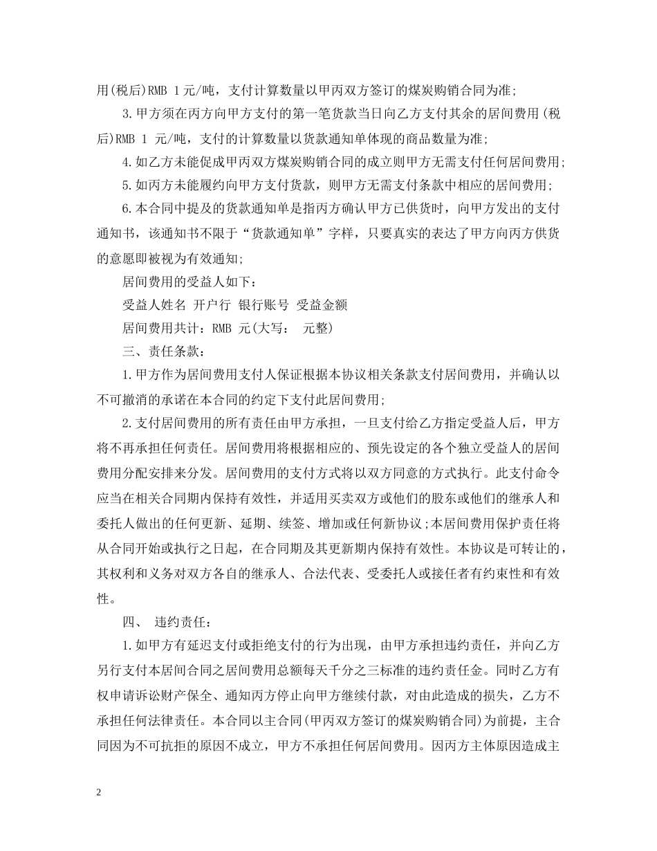 煤炭销售居间合同范本3篇 _第2页