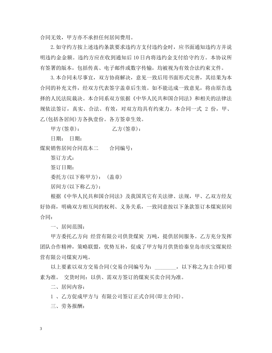 煤炭销售居间合同范本3篇 _第3页