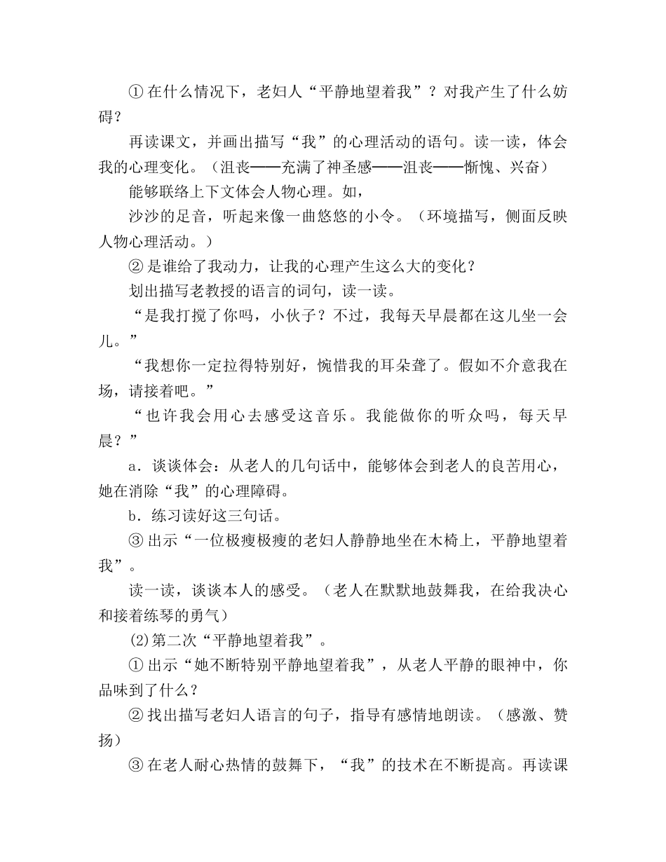 教案人教版六年级上册11、唯一的听众 _第2页