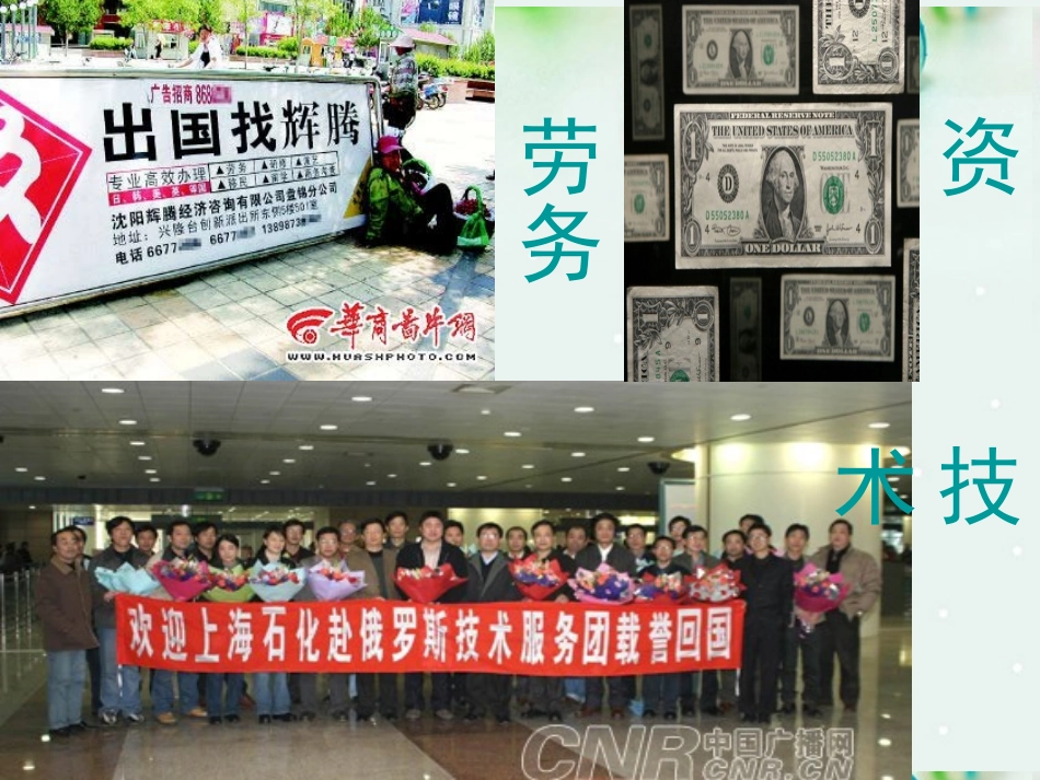 面对经济全球化_第3页