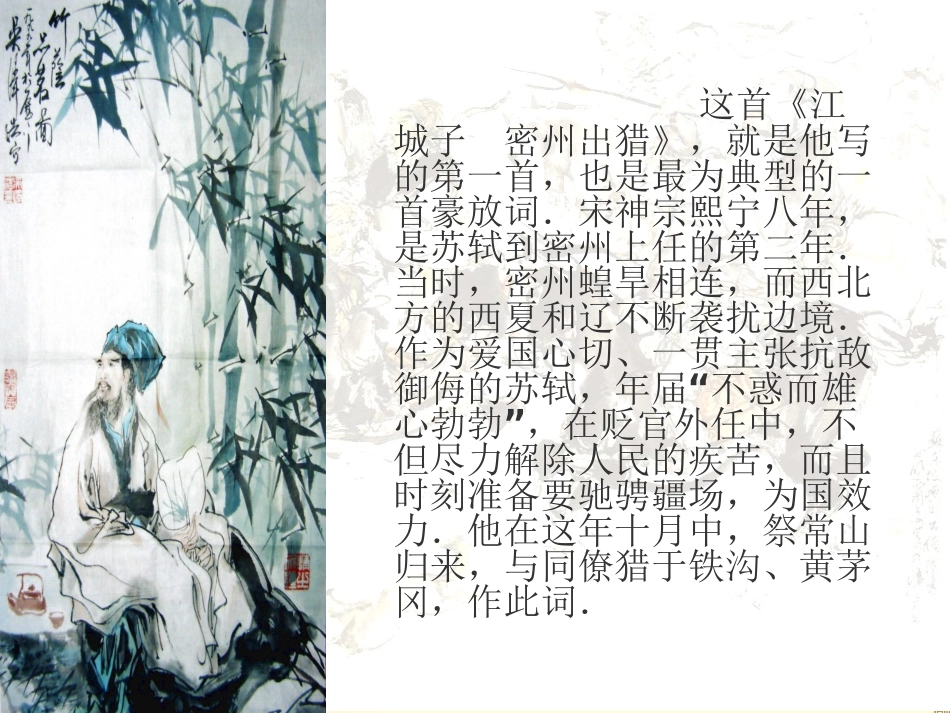 《江城子》课件_第3页