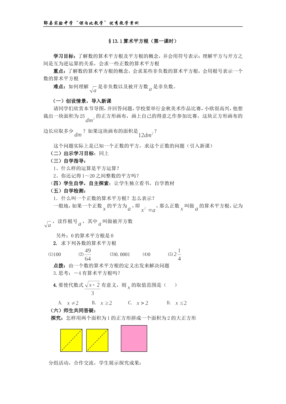 教案《131平方根》彭国华)_第1页