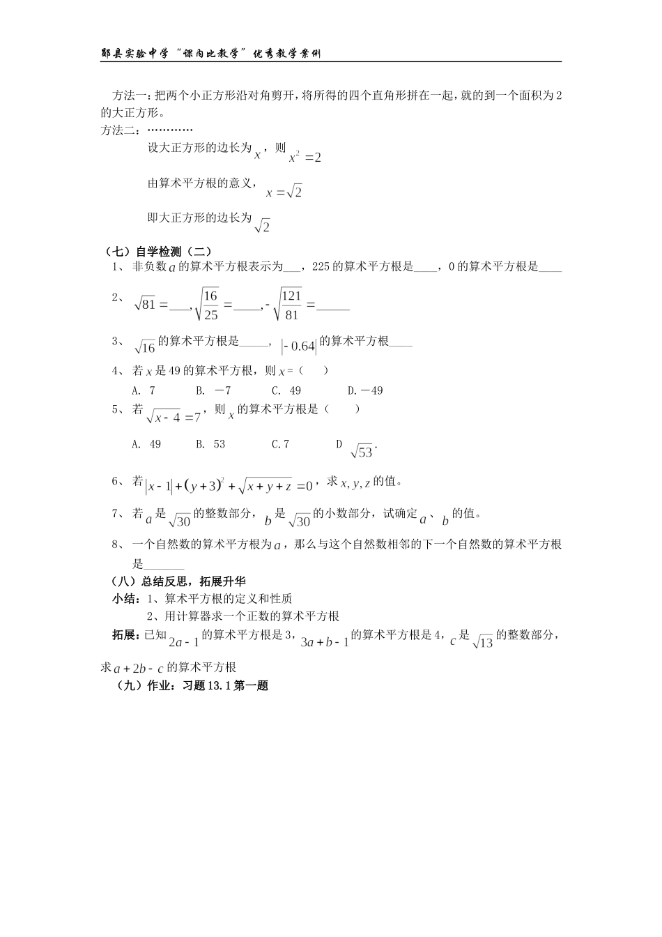 教案《131平方根》彭国华)_第2页