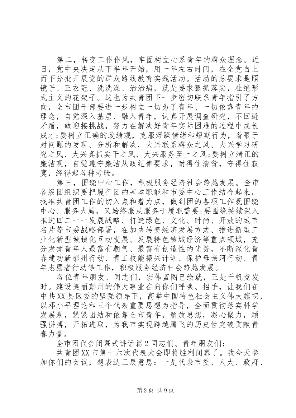 全市团代会闭幕式讲话发言_第2页