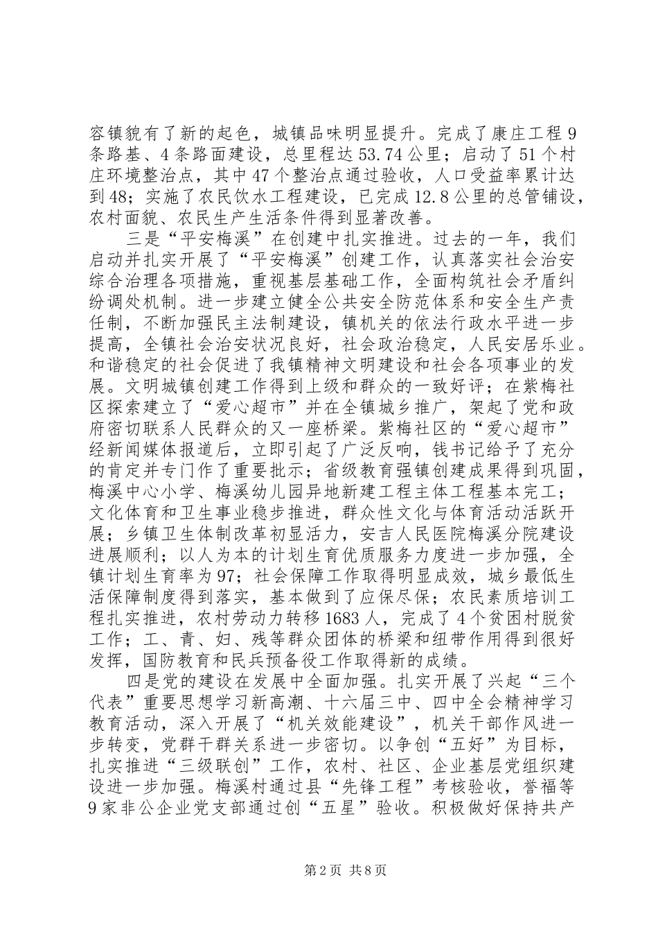 镇机关效能建设工作会的讲话发言_第2页