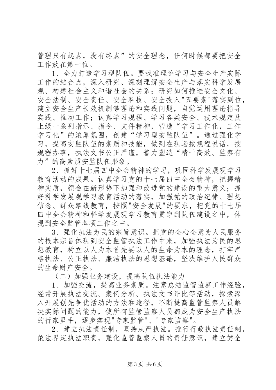 县安监站长会议上的讲话发言_第3页
