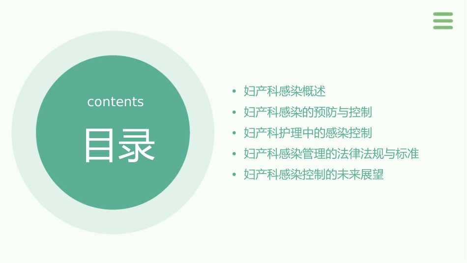 妇产科感染控制与管理护理课件_第2页