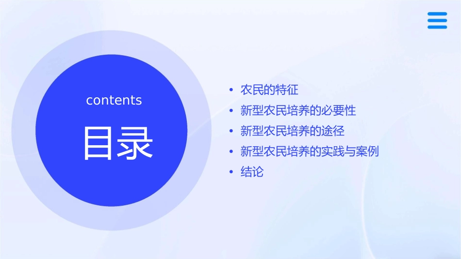 农民的特征与新型农民培养课件_第2页