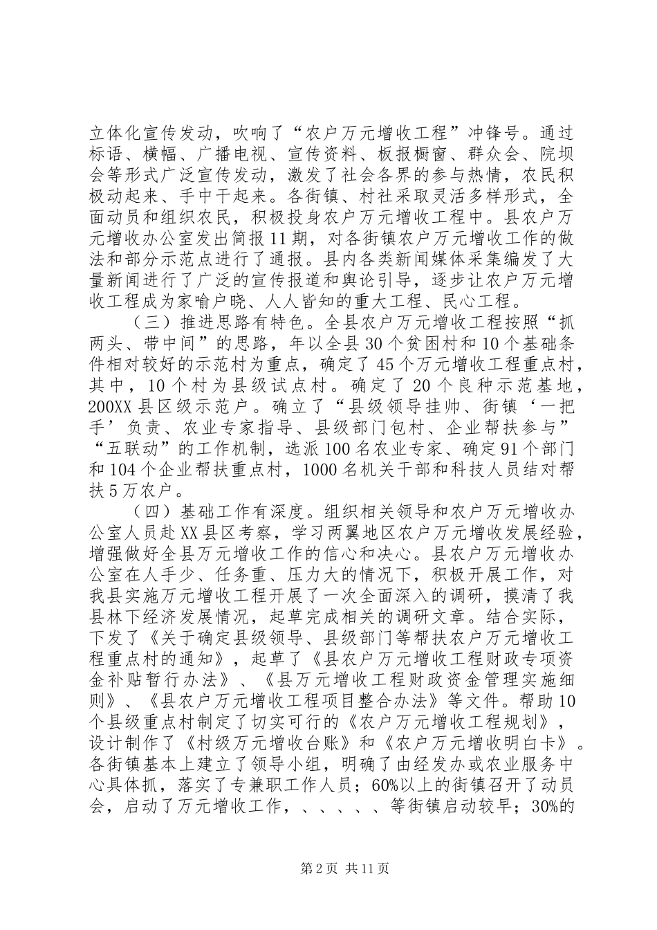 副县长在农户管理会上讲话发言_第2页