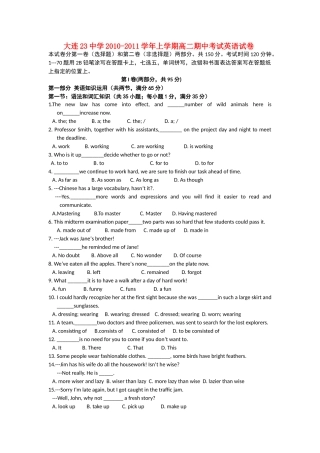 辽宁省大连市第二十20102011上学期高二英语期中考试会员独享 