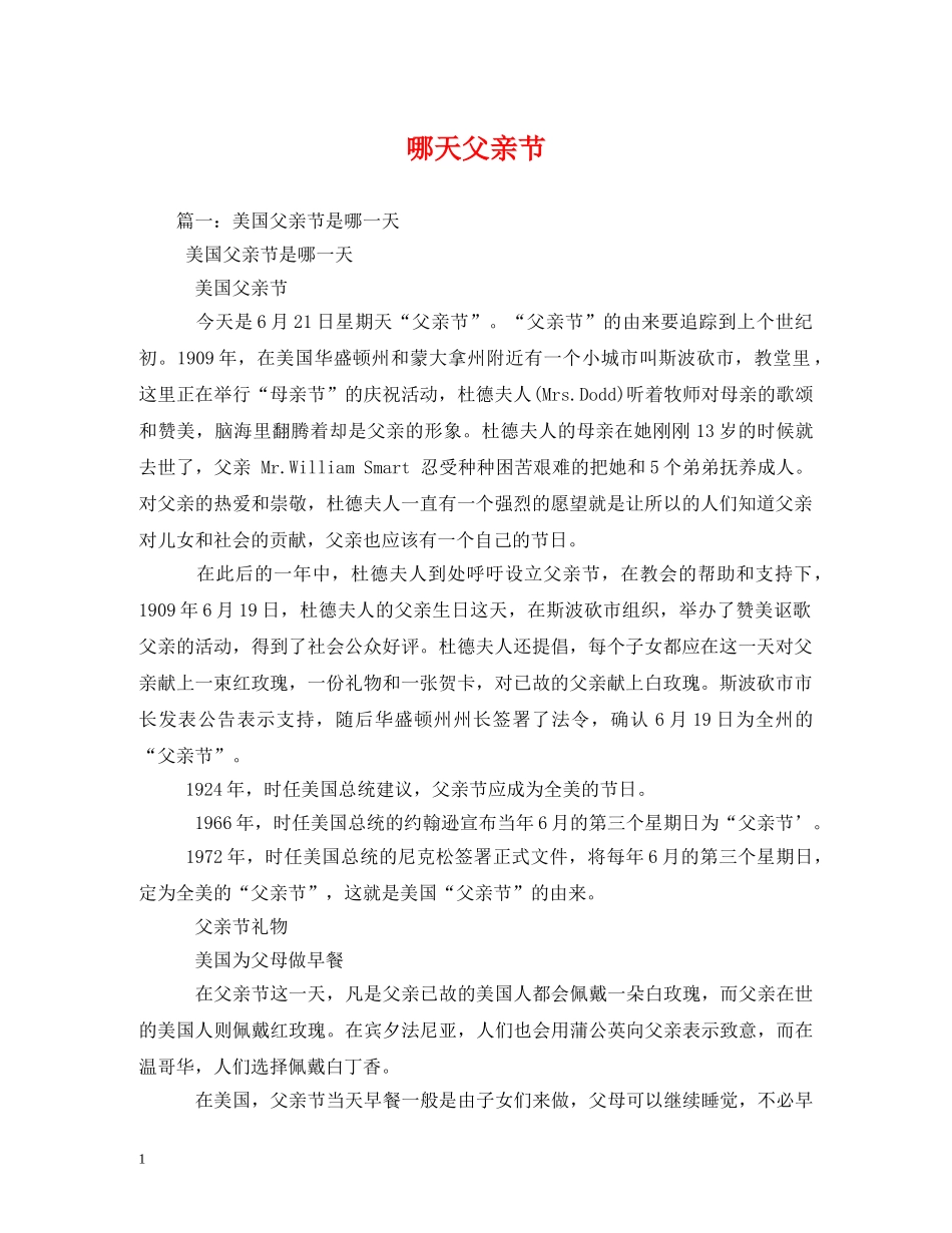 哪天父亲节 _第1页