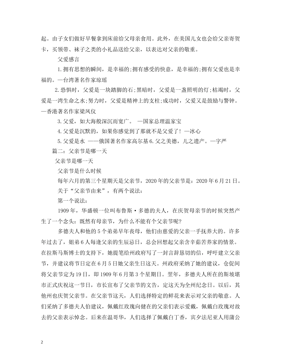 哪天父亲节 _第2页