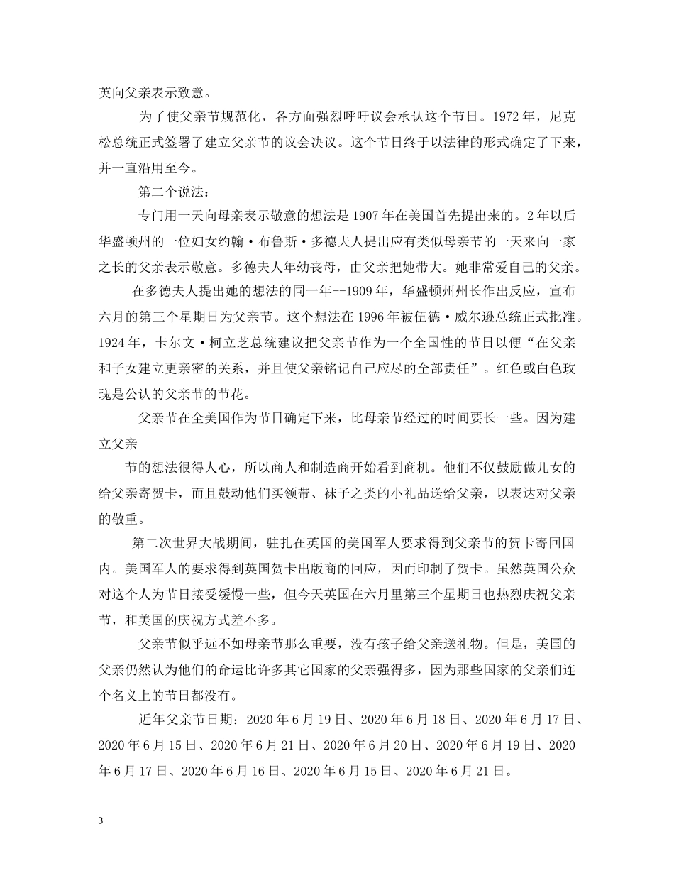 哪天父亲节 _第3页