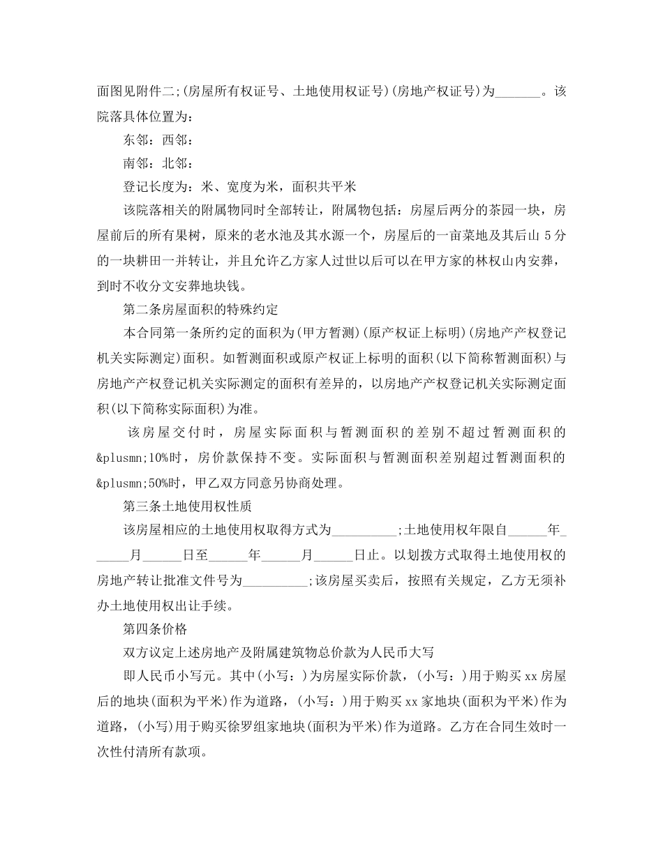 农村房屋购房合同范本_第3页