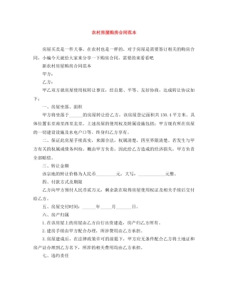 农村房屋购房合同范本
