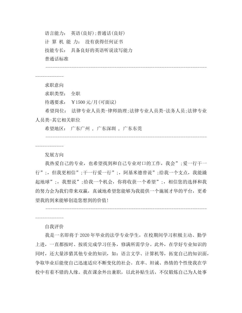 律师助理简历范文 _第2页