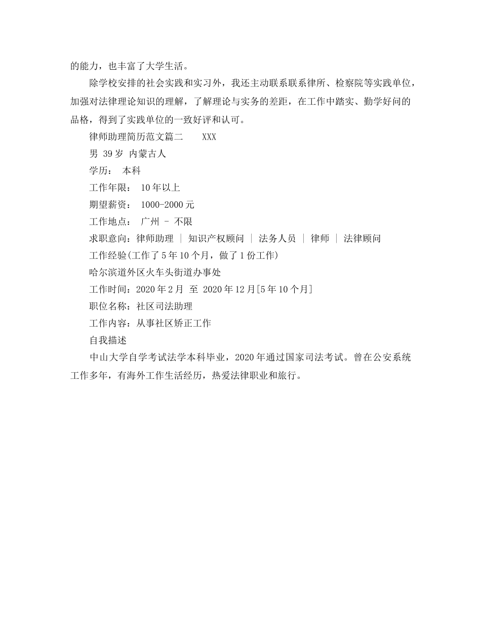 律师助理简历范文 _第3页