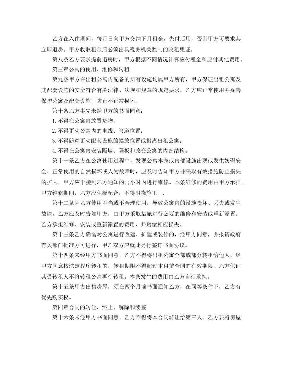 酒店公寓租赁合同范本 _第2页