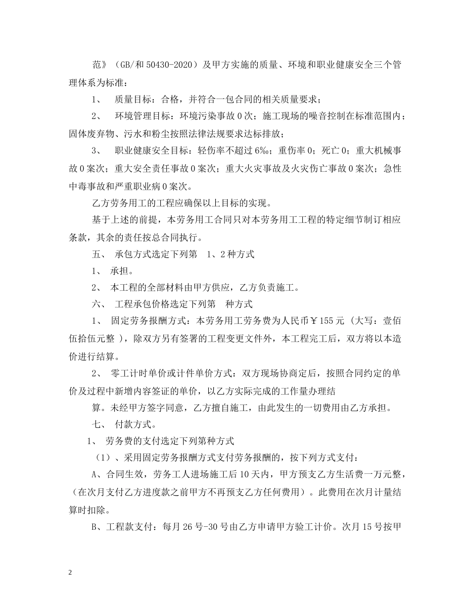 劳务用工承包合同 (2) _第2页