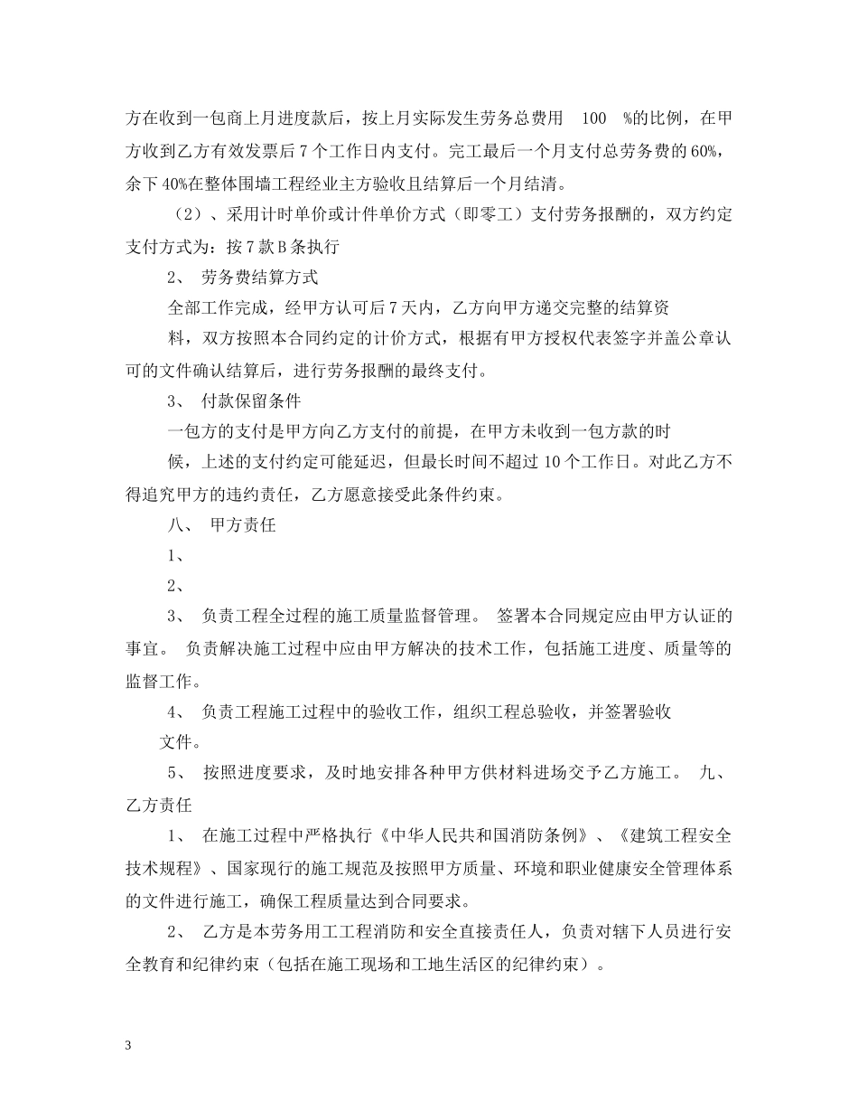 劳务用工承包合同 (2) _第3页