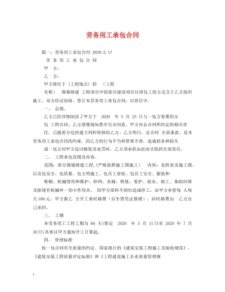 劳务用工承包合同 (2) 