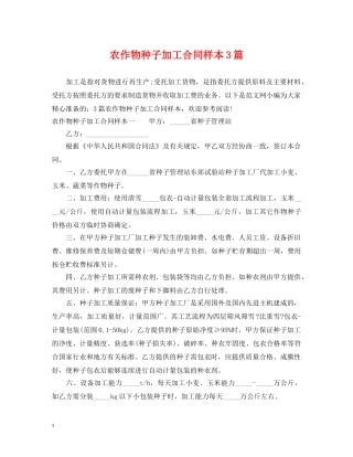 农作物种子加工合同样本3篇