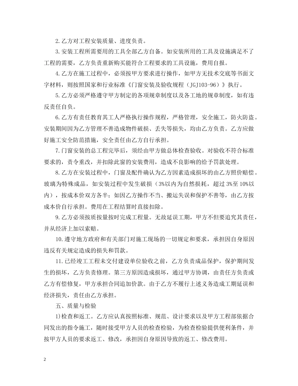 门窗安装合同 _第2页