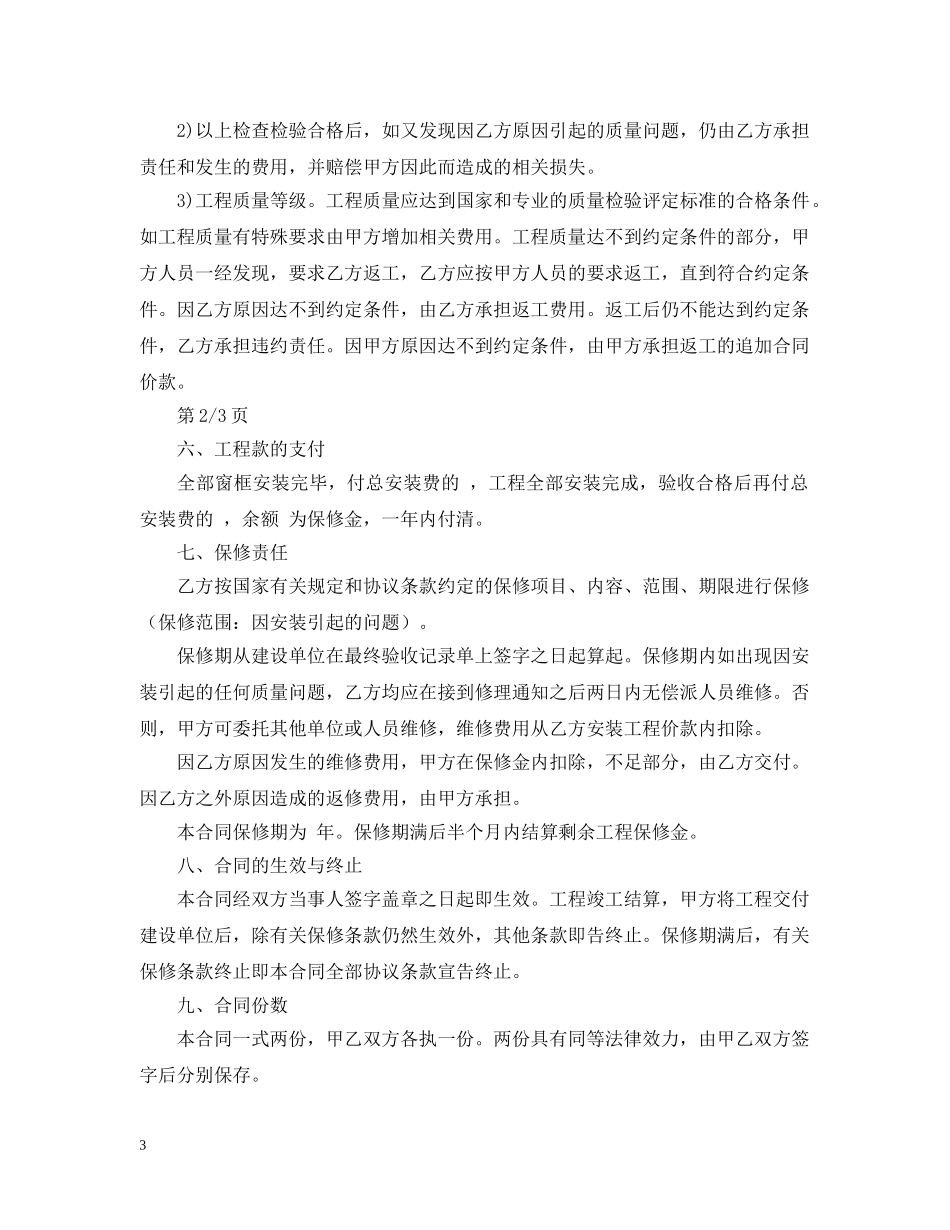 门窗安装合同 _第3页