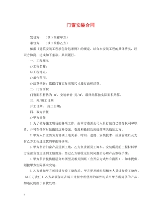 门窗安装合同 